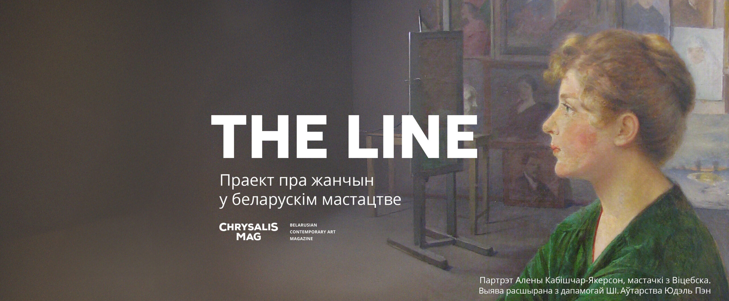 Портрет-Якерсон-обложка-проекта-Лінія-английская-копия-scaled -v5