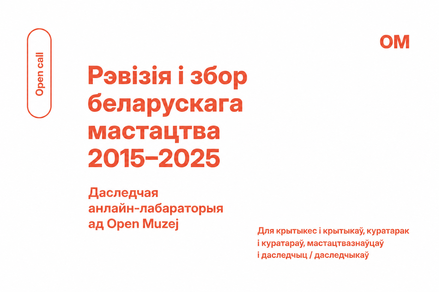 open-muzej-call